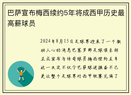 巴萨宣布梅西续约5年将成西甲历史最高薪球员