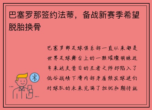 巴塞罗那签约法蒂，备战新赛季希望脱胎换骨