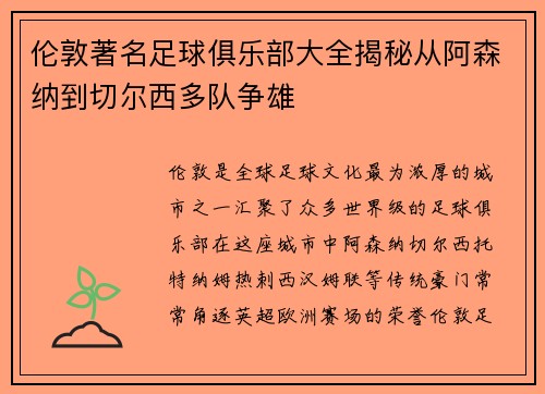 伦敦著名足球俱乐部大全揭秘从阿森纳到切尔西多队争雄