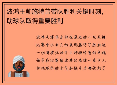波鸿主帅施特普带队胜利关键时刻，助球队取得重要胜利