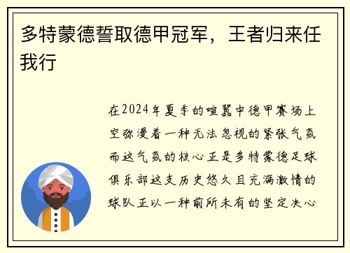 多特蒙德誓取德甲冠军，王者归来任我行