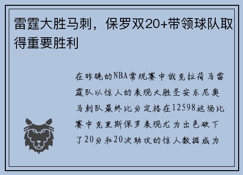 /uploads/images/20250710/lei-ting-da-sheng-ma-ci-bao-luo-shuang-20-dai-ling-qiu-dui-qu-de-zhong-yao-sheng-li.webp