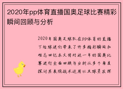 2020年pp体育直播国奥足球比赛精彩瞬间回顾与分析